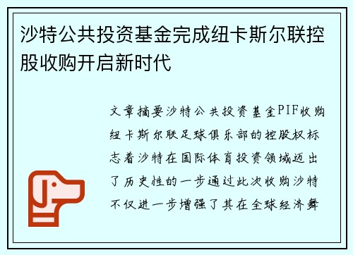 /uploads/images/20260805/sha-te-gong-gong-tou-zi-ji-jin-wan-cheng-niu-ka-si-er-lian-kong-gu-shou-gou-kai-qi-xin-shi-dai.webp