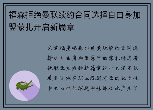 福森拒绝曼联续约合同选择自由身加盟蒙扎开启新篇章